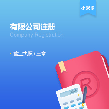 有限公司纯注册