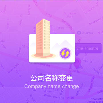 公司名称变更