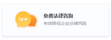 免费法律咨询